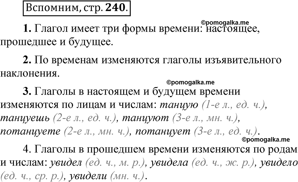 страница 240 Вспомним русский язык 5 класс Быстрова, Кибирева 2 часть 2021 год