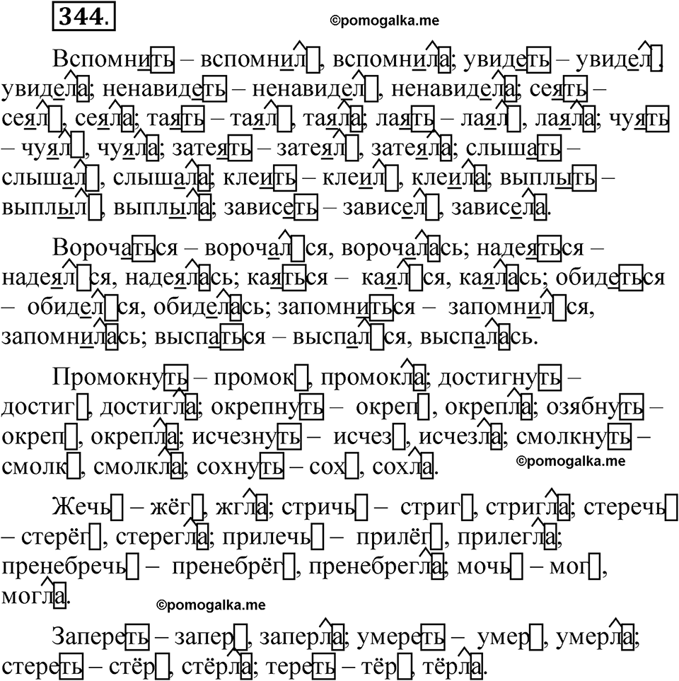 Упражнение 344 - ГДЗ по русскому языку 5 класс Быстрова, Кибирева 2 часть