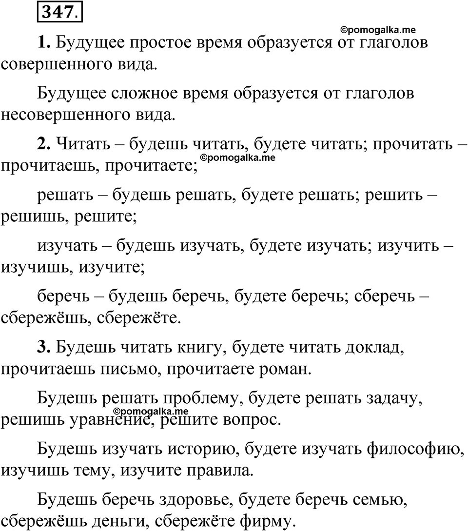 Упражнение 347 - ГДЗ по русскому языку 5 класс Быстрова, Кибирева 2 часть