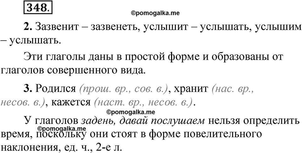 страница 244 упражнение 348 русский язык 5 класс Быстрова, Кибирева 2 часть 2021 год