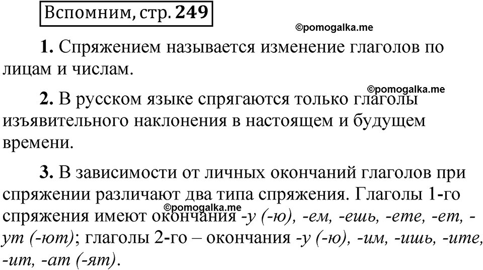 страница 249 Вспомним русский язык 5 класс Быстрова, Кибирева 2 часть 2021 год