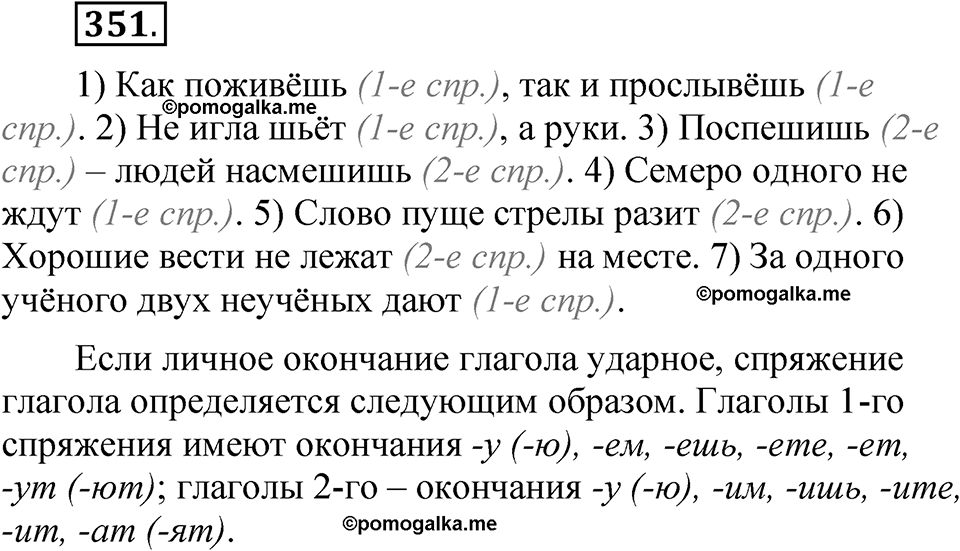 страница 250 упражнение 351 русский язык 5 класс Быстрова, Кибирева 2 часть 2021 год