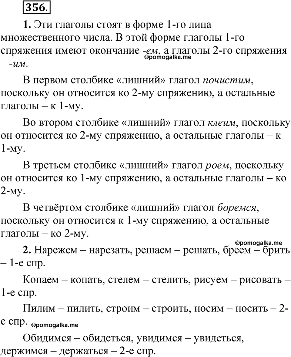 Упражнение 356 - ГДЗ по русскому языку 5 класс Быстрова, Кибирева 2 часть