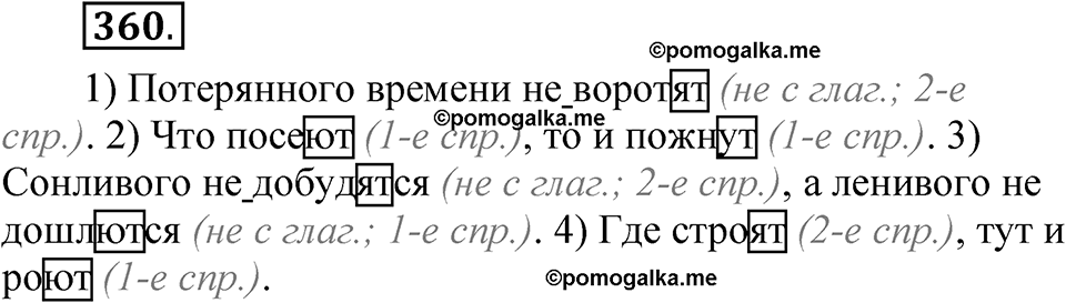 страница 253 упражнение 360 русский язык 5 класс Быстрова, Кибирева 2 часть 2021 год