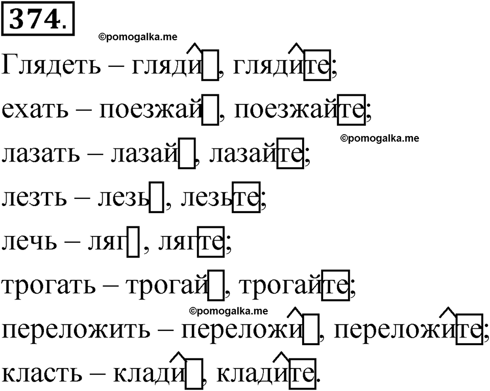 страница 262 упражнение 374 русский язык 5 класс Быстрова, Кибирева 2 часть 2021 год