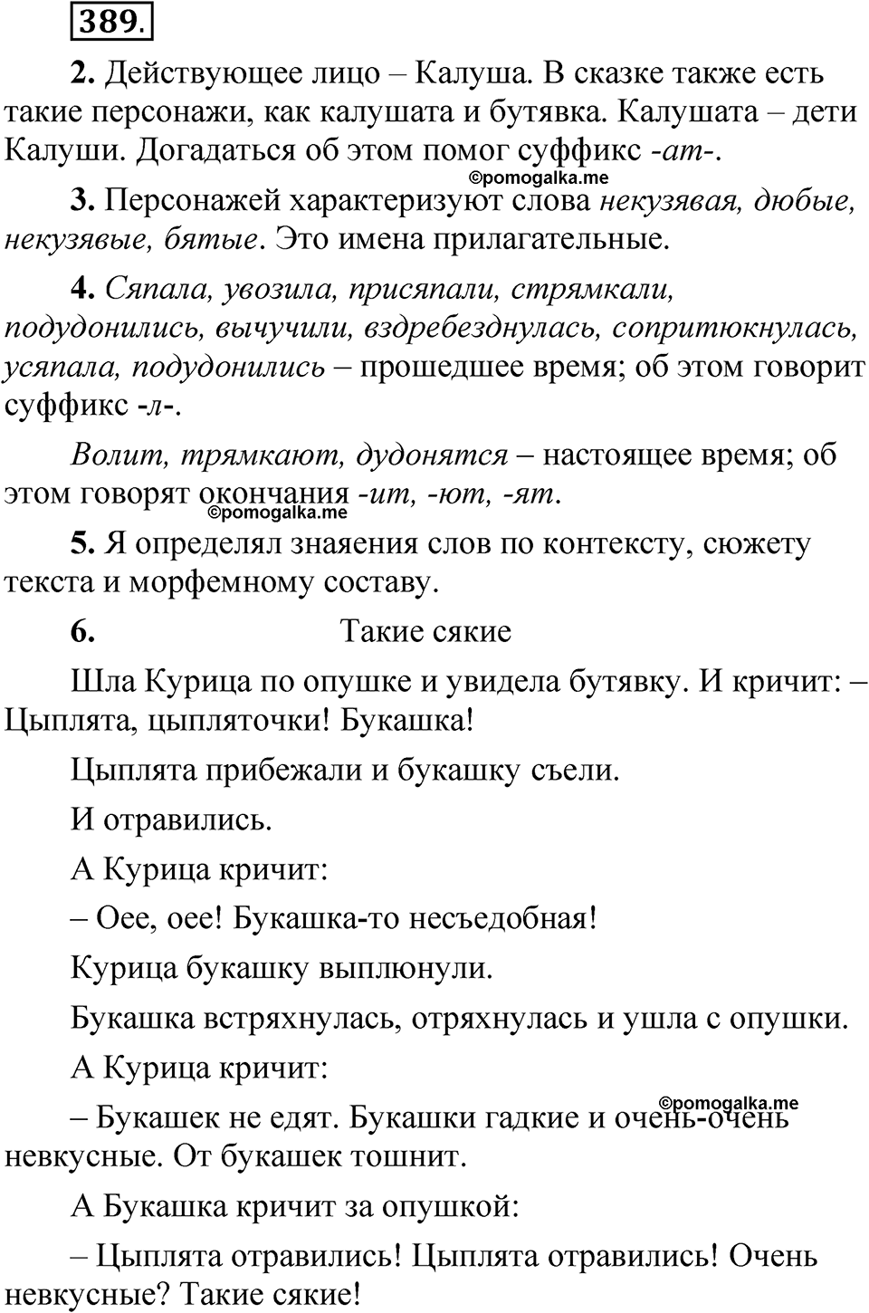 страница 275 упражнение 389 русский язык 5 класс Быстрова, Кибирева 2 часть 2021 год