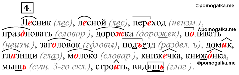 страница 5 упражнение 4 русский язык 5 класс Быстрова, Кибирева 2 часть 2021 год