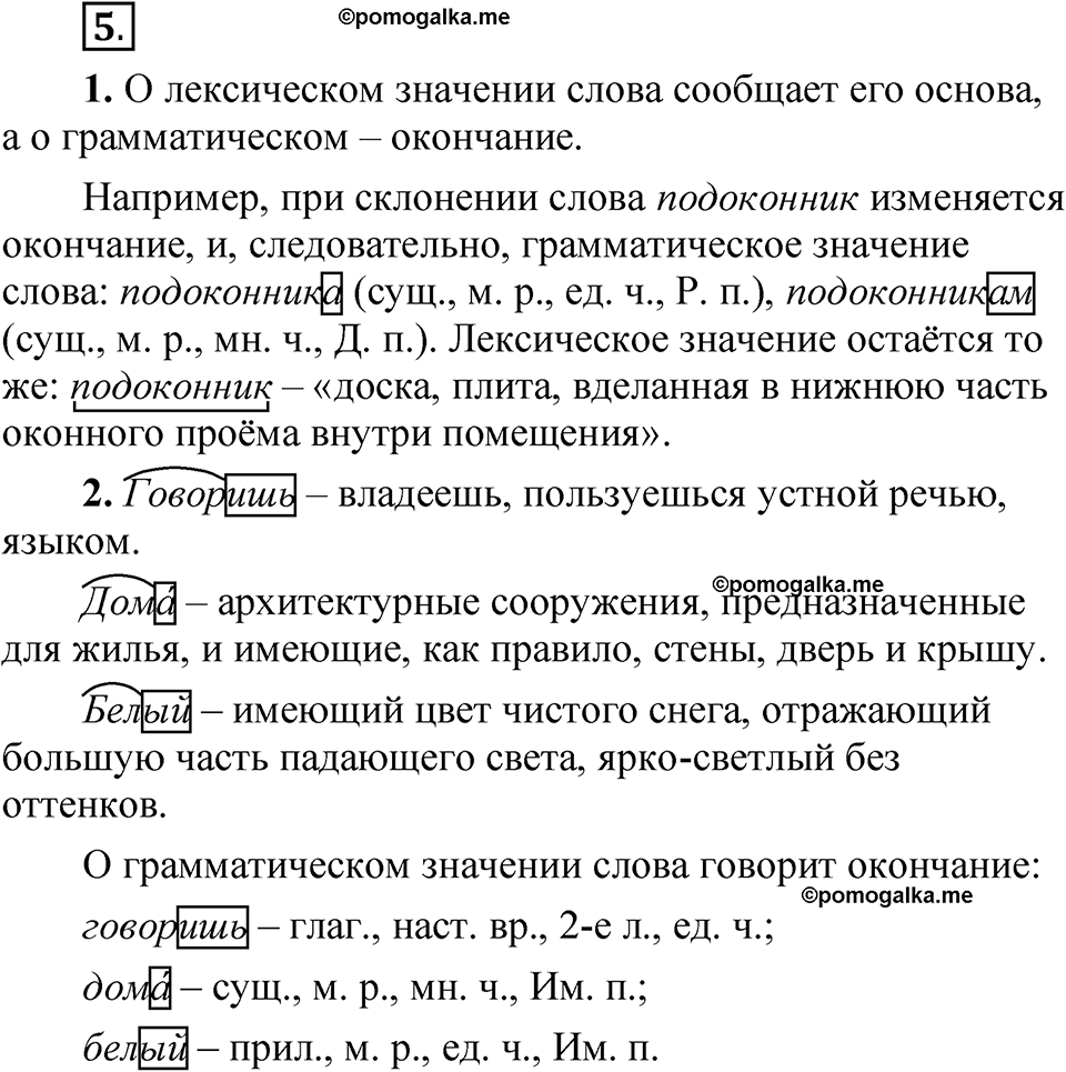 страница 6 упражнение 5 русский язык 5 класс Быстрова, Кибирева 2 часть 2021 год