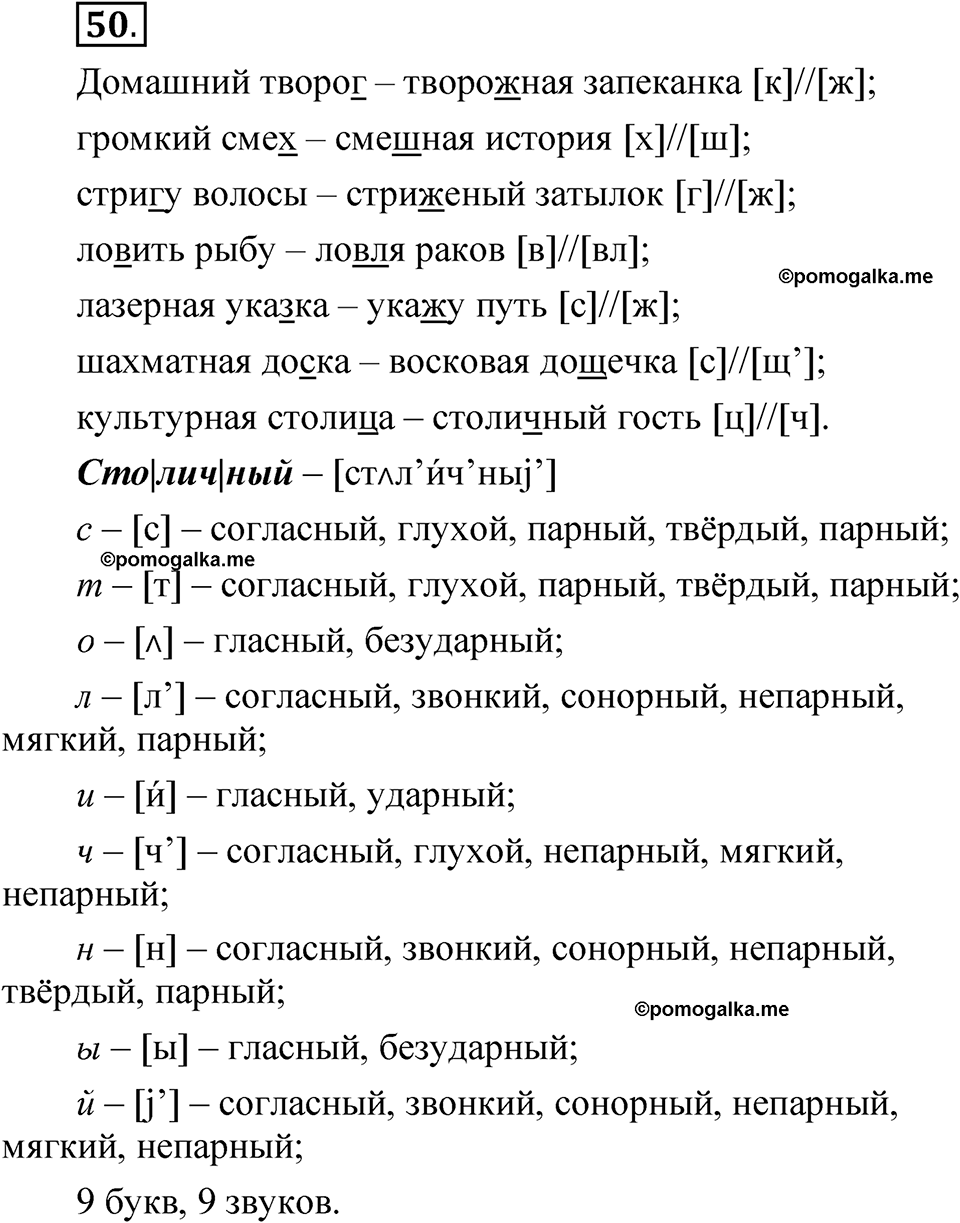 страница 35 упражнение 50 русский язык 5 класс Быстрова, Кибирева 2 часть 2021 год