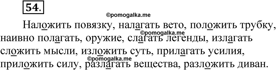 страница 36 упражнение 54 русский язык 5 класс Быстрова, Кибирева 2 часть 2021 год