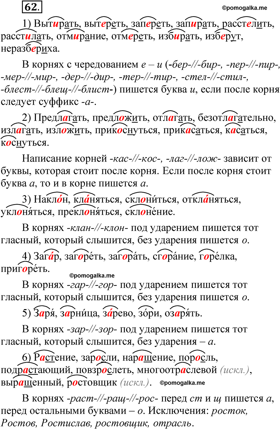 Упражнение 62 - ГДЗ по русскому языку 5 класс Быстрова, Кибирева 2 часть