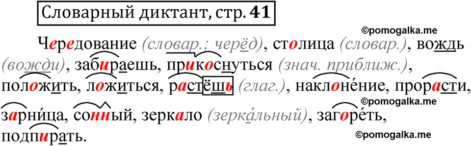 страница 41 Словарный диктант русский язык 5 класс Быстрова, Кибирева 2 часть 2021 год