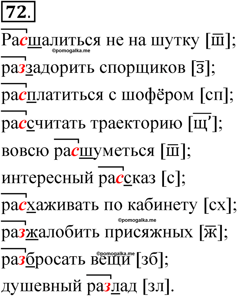 Упражнение 72 - ГДЗ по русскому языку 5 класс Быстрова, Кибирева 2 часть