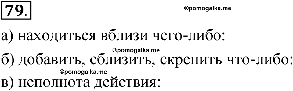 страница 49 упражнение 79 русский язык 5 класс Быстрова, Кибирева 2 часть 2021 год