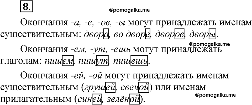 страница 8 упражнение 8 русский язык 5 класс Быстрова, Кибирева 2 часть 2021 год