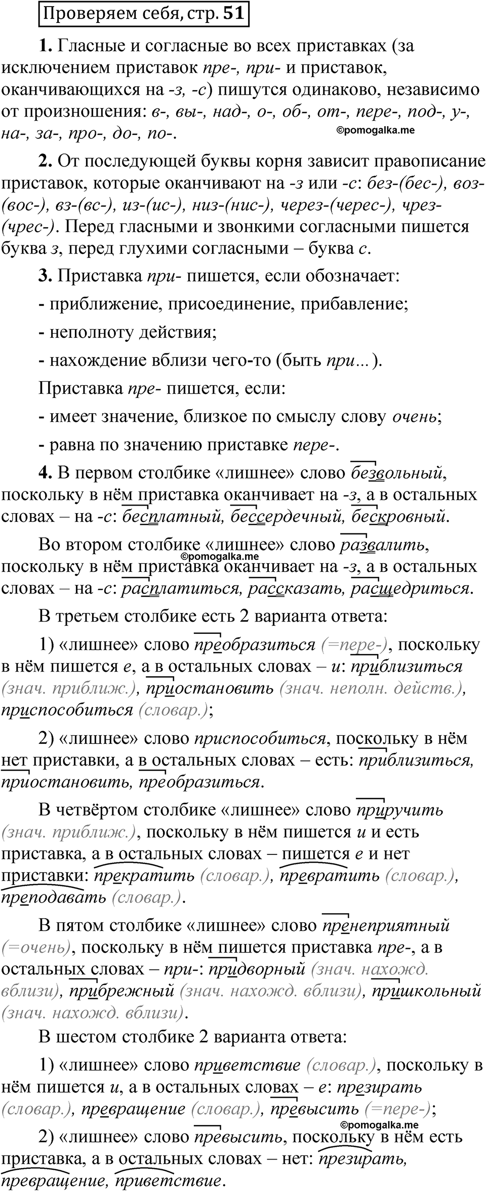 Страница 51 Проверяем себя - ГДЗ по русскому языку 5 класс Быстрова,  Кибирева 2 часть