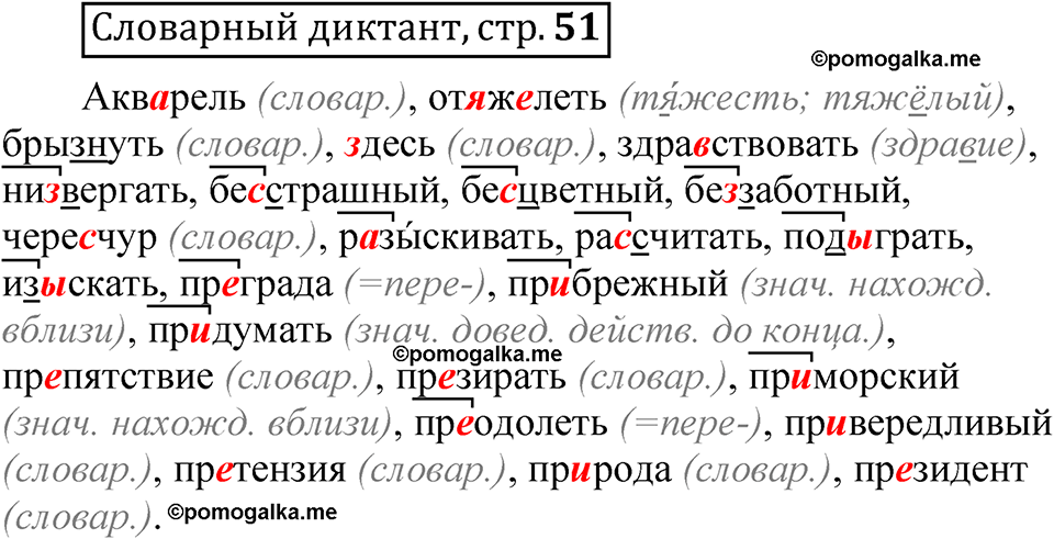 страница 51 Словарный диктант русский язык 5 класс Быстрова, Кибирева 2 часть 2021 год