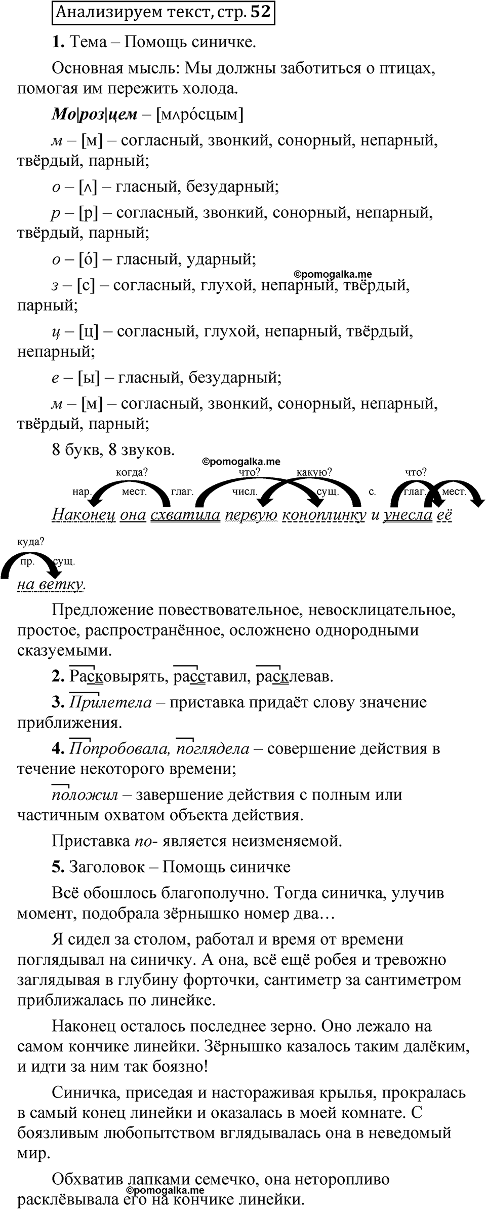 Страница 52 Анализируем текст - ГДЗ по русскому языку 5 класс Быстрова,  Кибирева 2 часть