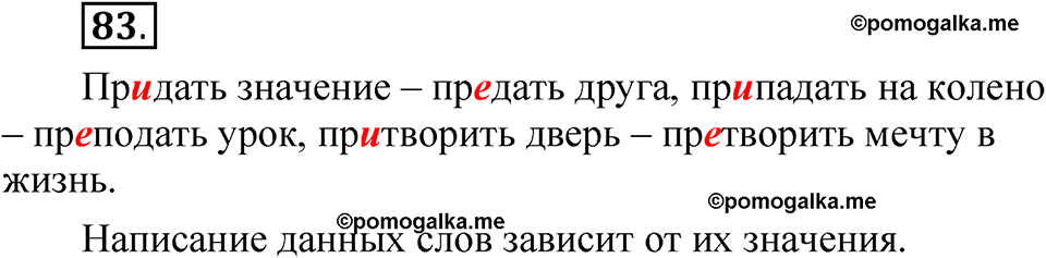 страница 50 упражнение 83 русский язык 5 класс Быстрова, Кибирева 2 часть 2021 год