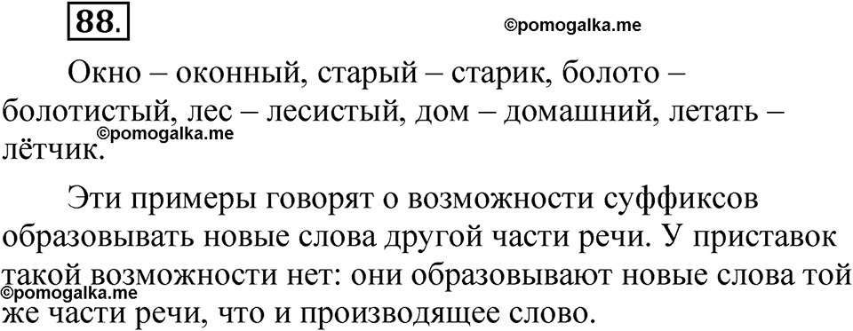 страница 55 упражнение 88 русский язык 5 класс Быстрова, Кибирева 2 часть 2021 год