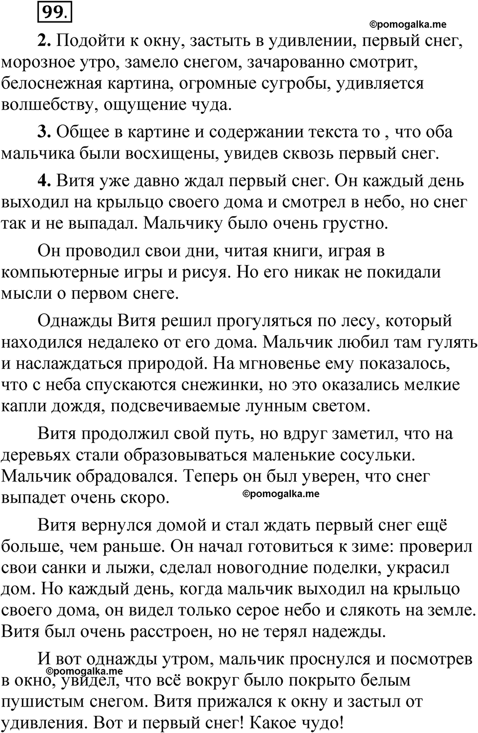 страница 60 упражнение 99 русский язык 5 класс Быстрова, Кибирева 2 часть 2021 год