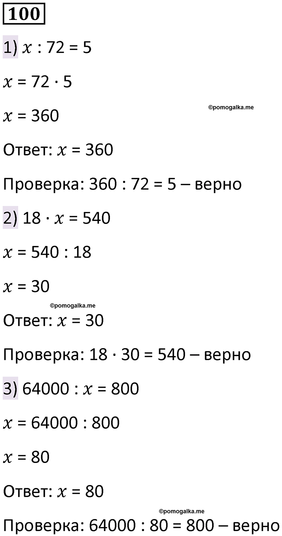 часть 1 страница 24 номер 100 математика 5 класс Дорофеев, Петерсон учебник 2024