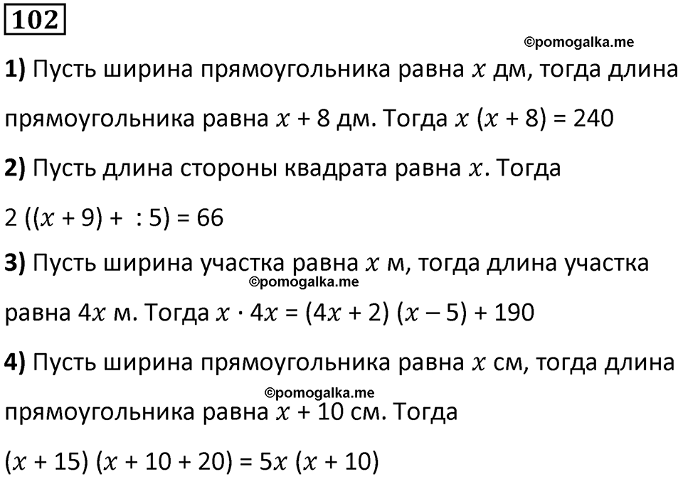 часть 1 страница 24 номер 102 математика 5 класс Дорофеев, Петерсон учебник 2024