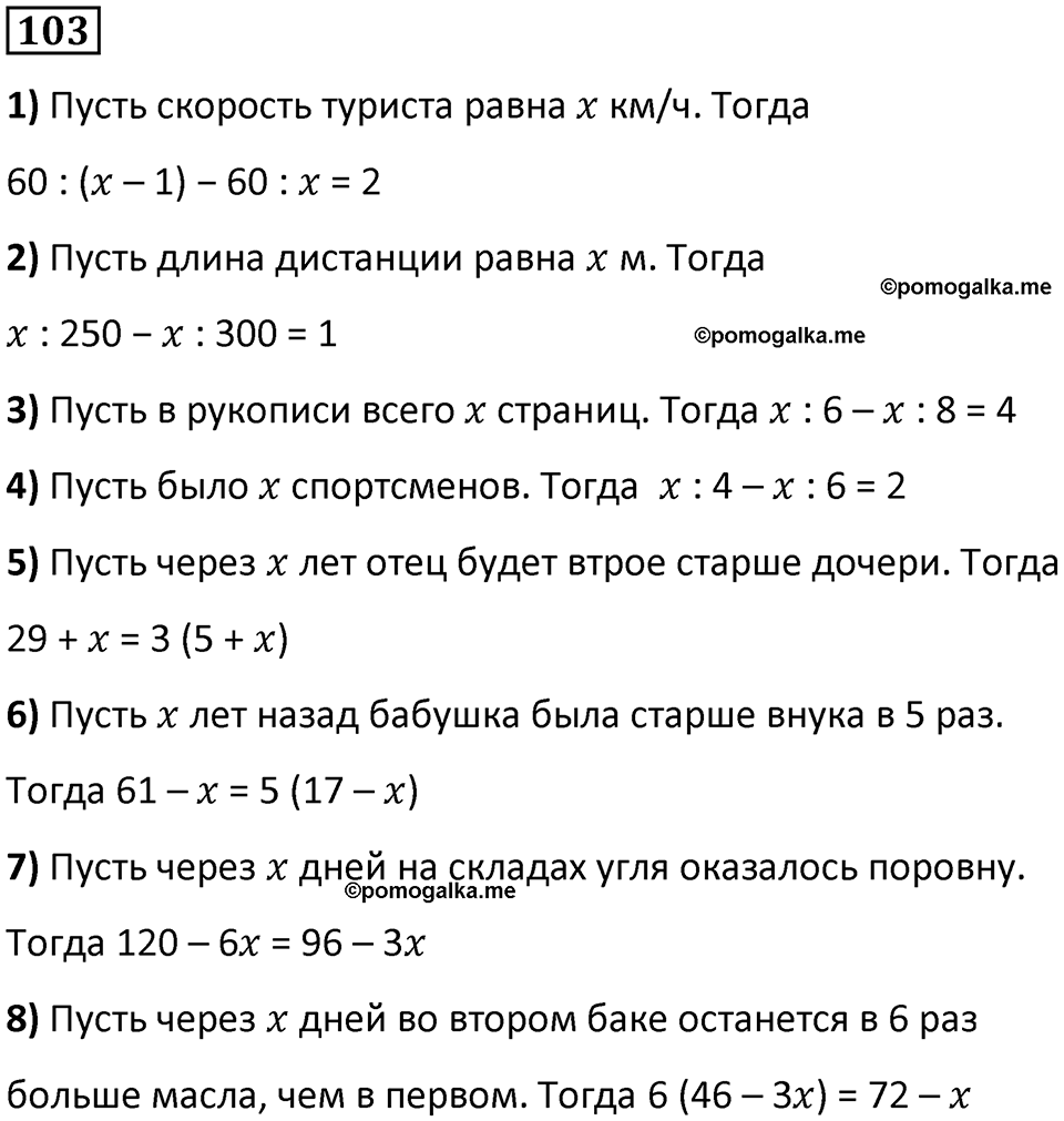 часть 1 страница 25 номер 103 математика 5 класс Дорофеев, Петерсон учебник 2024