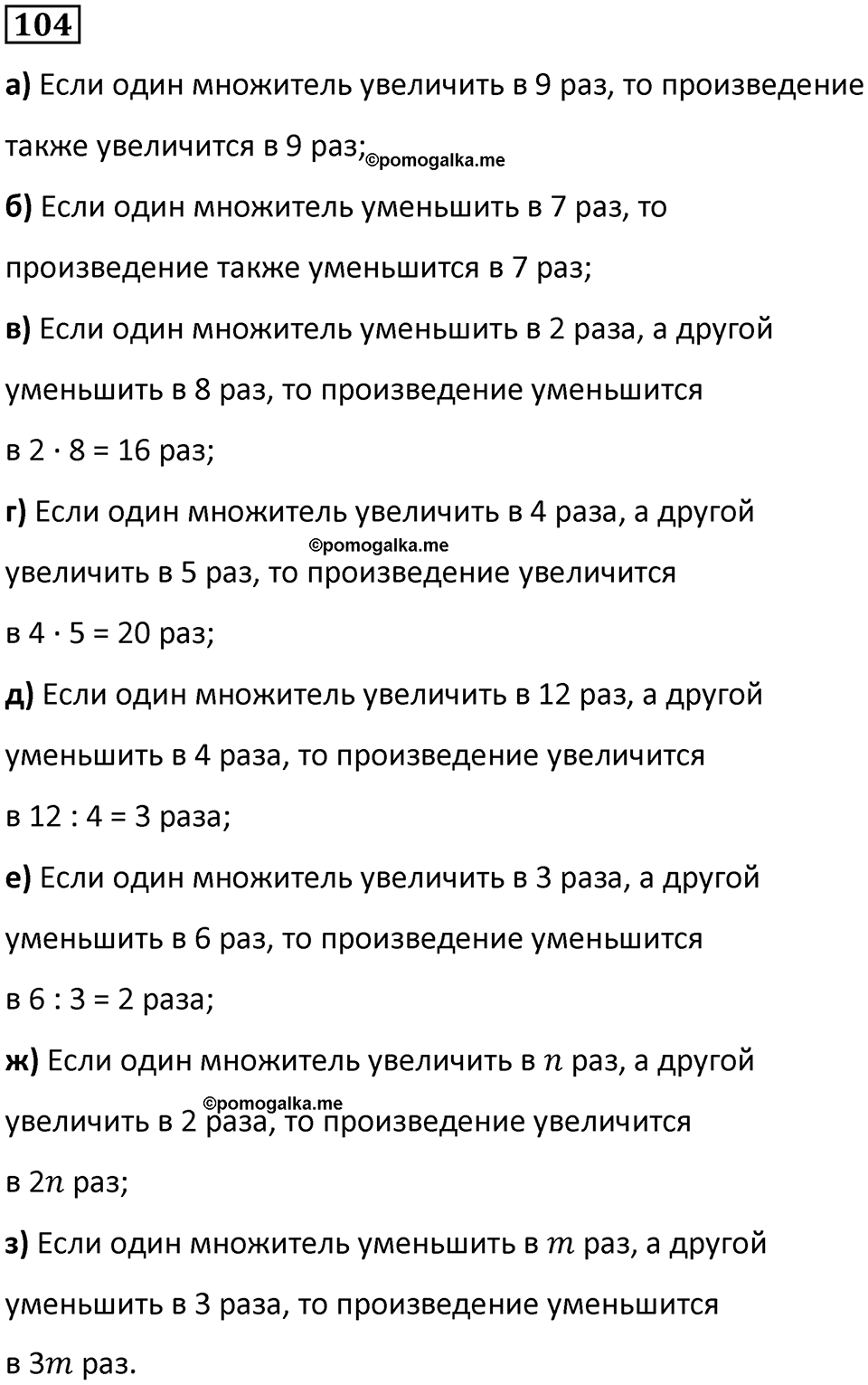 часть 1 страница 25 номер 104 математика 5 класс Дорофеев, Петерсон учебник 2024