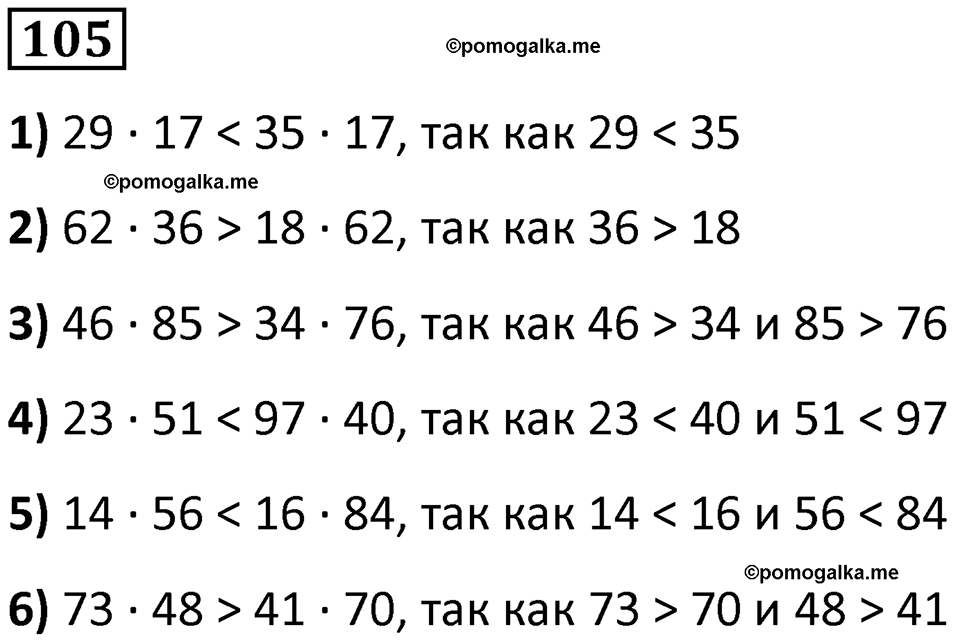 часть 1 страница 25 номер 105 математика 5 класс Дорофеев, Петерсон учебник 2024