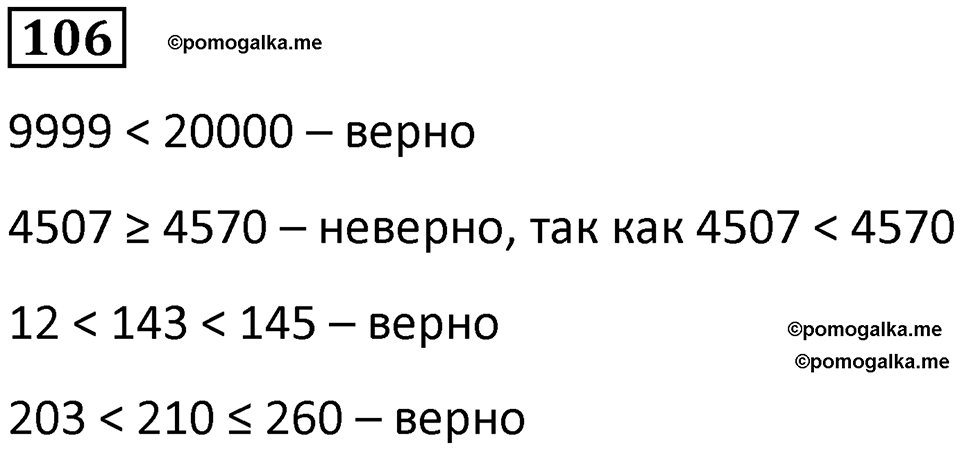 часть 1 страница 26 номер 106 математика 5 класс Дорофеев, Петерсон учебник 2024