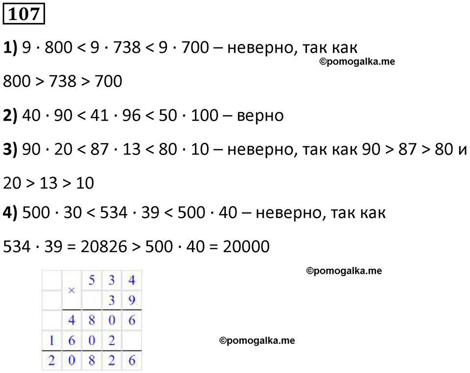 часть 1 страница 26 номер 107 математика 5 класс Дорофеев, Петерсон учебник 2024