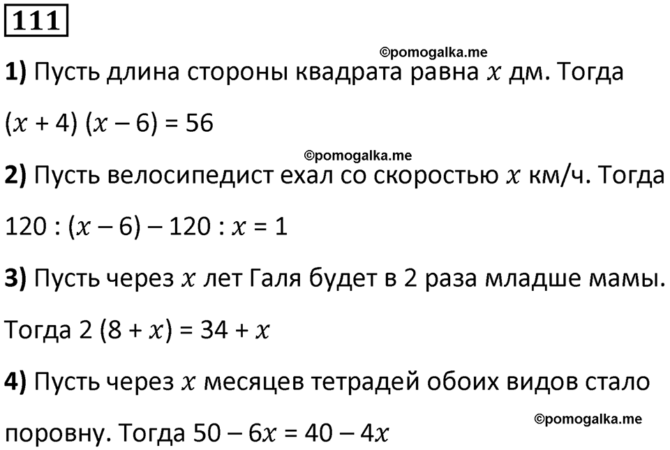 часть 1 страница 26 номер 111 математика 5 класс Дорофеев, Петерсон учебник 2024