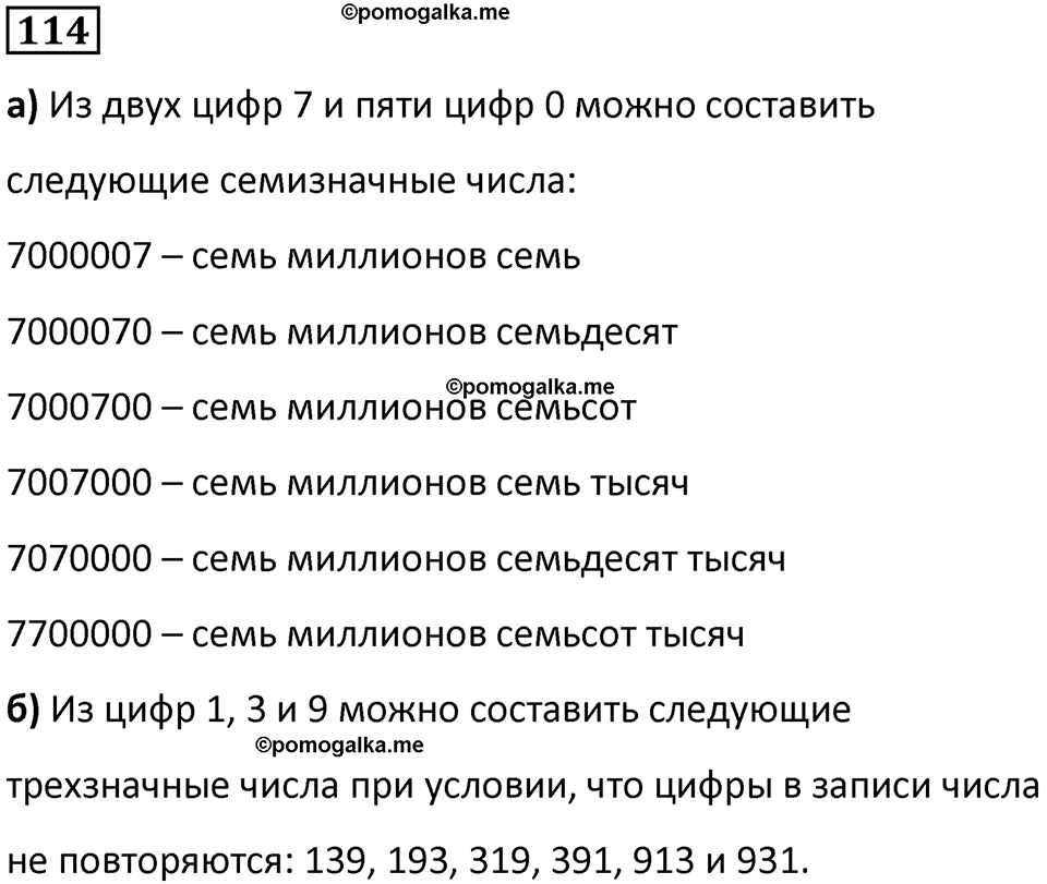 часть 1 страница 27 номер 114 математика 5 класс Дорофеев, Петерсон учебник 2024