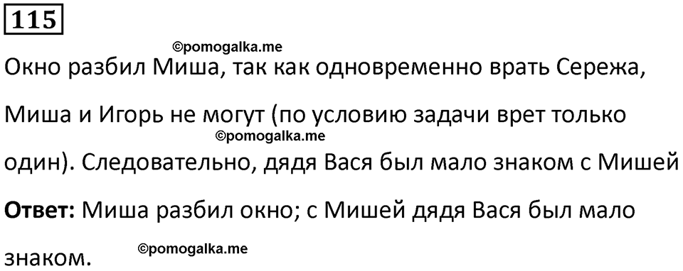 часть 1 страница 27 номер 115 математика 5 класс Дорофеев, Петерсон учебник 2024