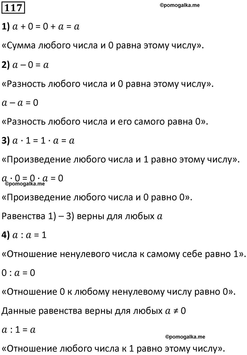 часть 1 страница 29 номер 117 математика 5 класс Дорофеев, Петерсон учебник 2024
