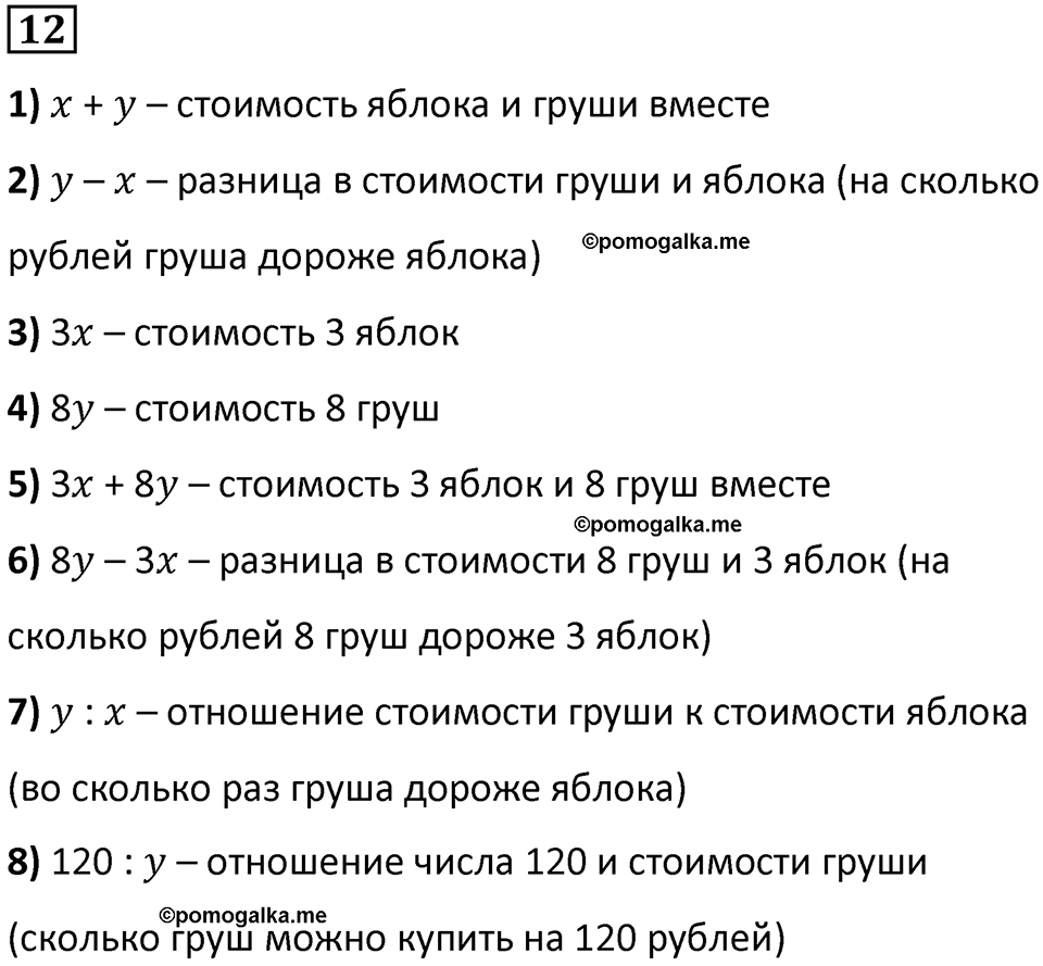 часть 1 страница 5 номер 12 математика 5 класс Дорофеев, Петерсон учебник 2024