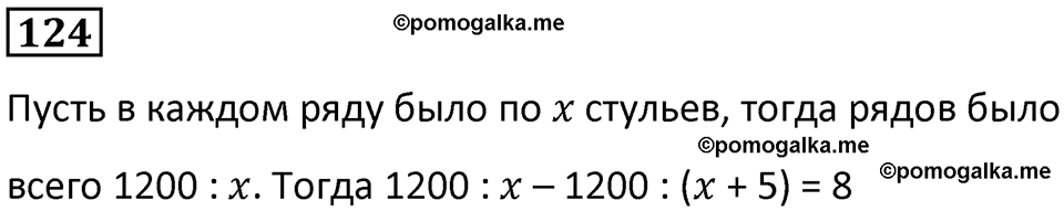 часть 1 страница 30 номер 124 математика 5 класс Дорофеев, Петерсон учебник 2024