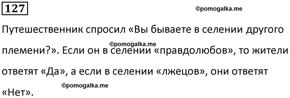 часть 1 страница 31 номер 127 математика 5 класс Дорофеев, Петерсон учебник 2024