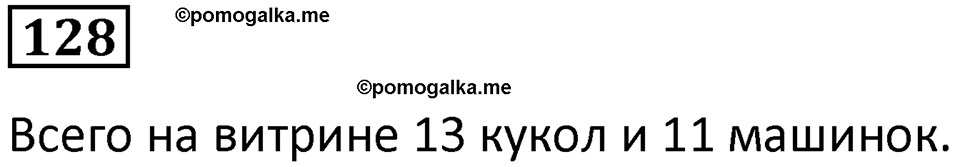 часть 1 страница 31 номер 128 математика 5 класс Дорофеев, Петерсон учебник 2024