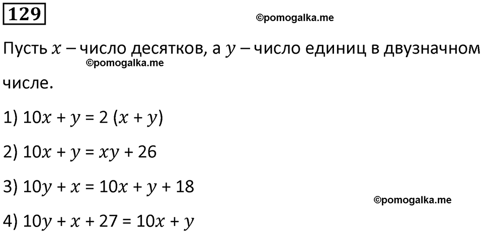 часть 1 страница 32 номер 129 математика 5 класс Дорофеев, Петерсон учебник 2024
