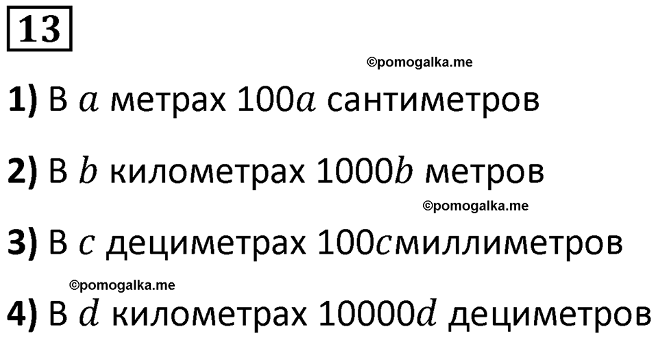 часть 1 страница 5 номер 13 математика 5 класс Дорофеев, Петерсон учебник 2024