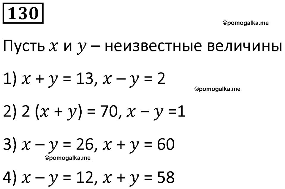 часть 1 страница 32 номер 130 математика 5 класс Дорофеев, Петерсон учебник 2024