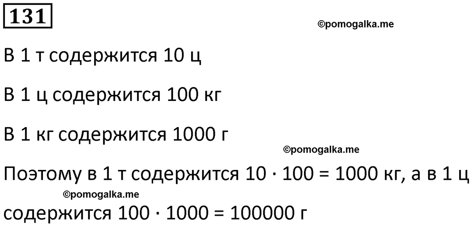 часть 1 страница 33 номер 131 математика 5 класс Дорофеев, Петерсон учебник 2024