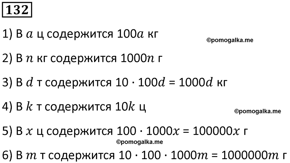 часть 1 страница 33 номер 132 математика 5 класс Дорофеев, Петерсон учебник 2024