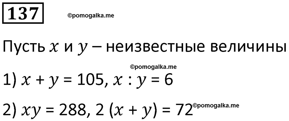 часть 1 страница 34 номер 137 математика 5 класс Дорофеев, Петерсон учебник 2024