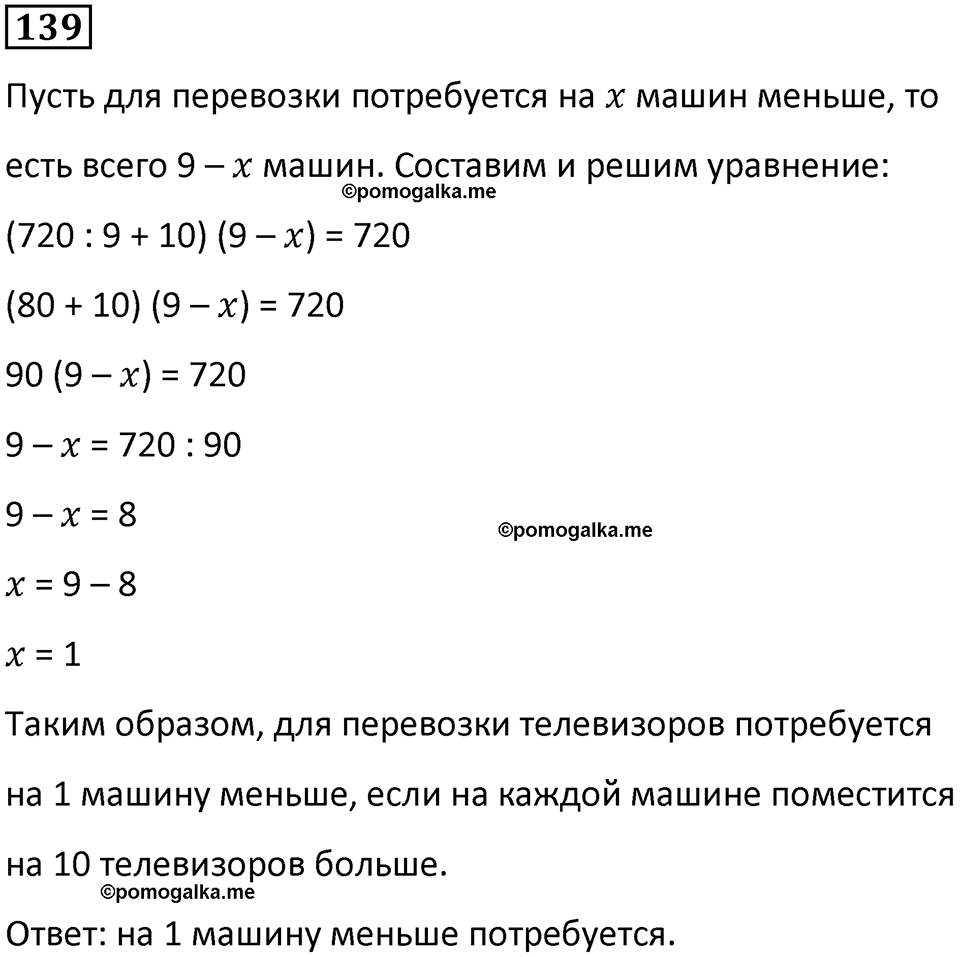 часть 1 страница 34 номер 139 математика 5 класс Дорофеев, Петерсон учебник 2024