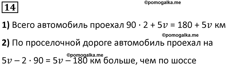 часть 1 страница 5 номер 14 математика 5 класс Дорофеев, Петерсон учебник 2024