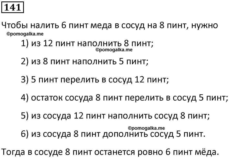часть 1 страница 35 номер 141 математика 5 класс Дорофеев, Петерсон учебник 2024