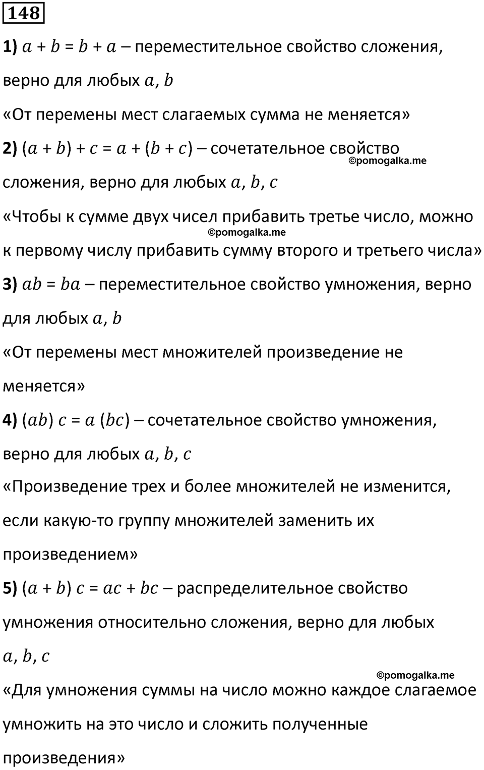 часть 1 страница 38 номер 148 математика 5 класс Дорофеев, Петерсон учебник 2024